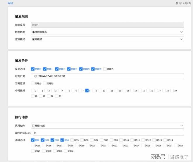 制系统自动化管理家居生活麻将胡了物联智能家居控(图7)